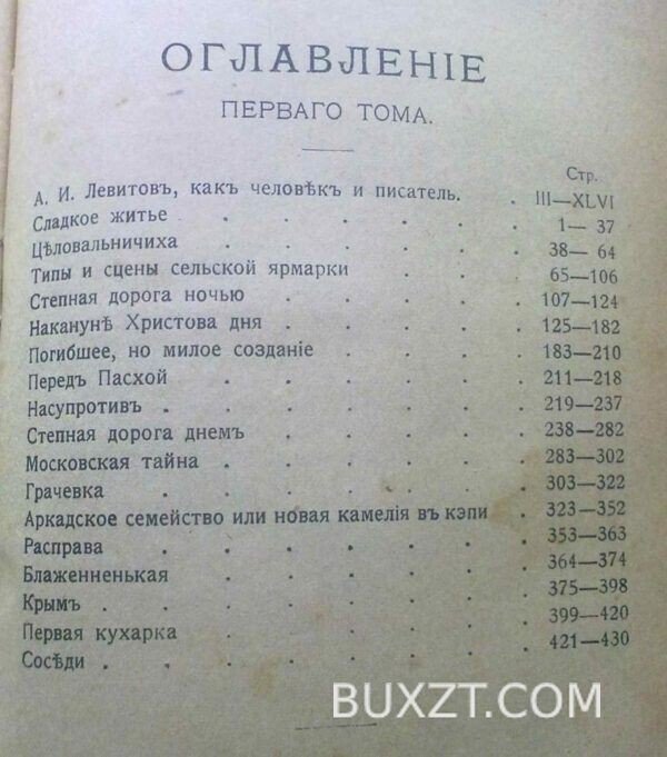 Левитов А.И. Полное собрание сочинений. — изображение 4