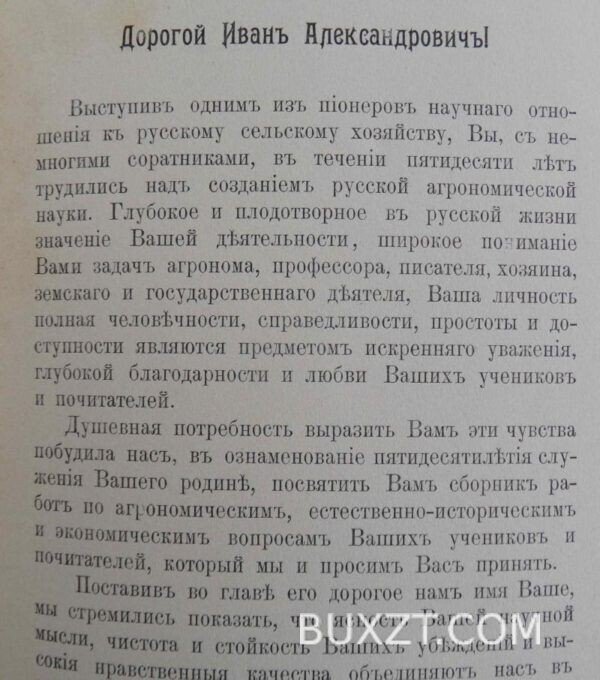 Cовременные вопросы русского сельского хозяйства. — изображение 3