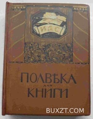 Полвека для книги.
