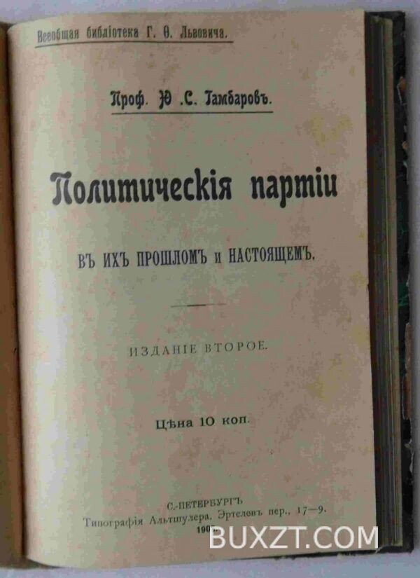 Русско-Японская война. Волонтер. Конволют. — изображение 3