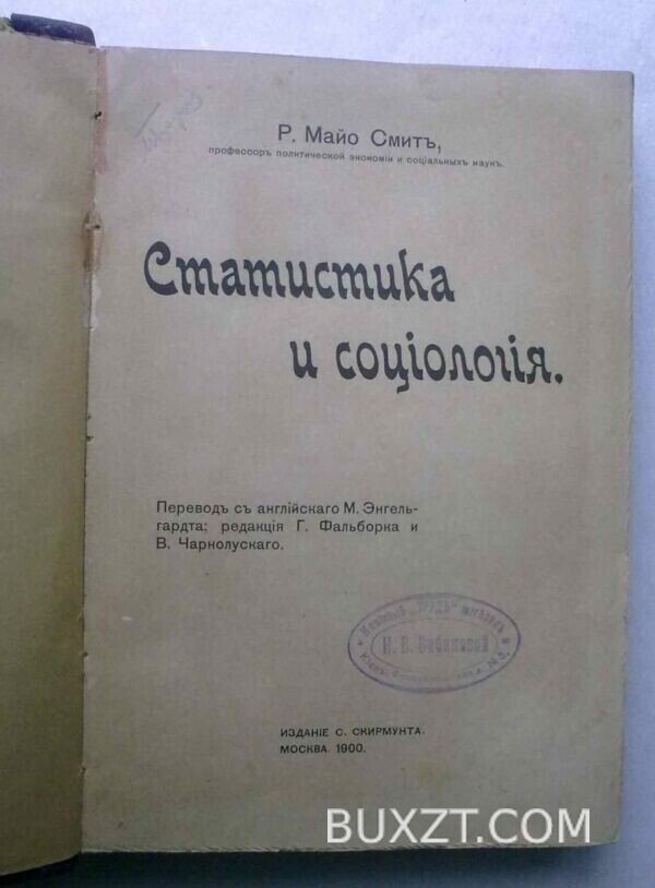 Статистика и социология. Майо С.