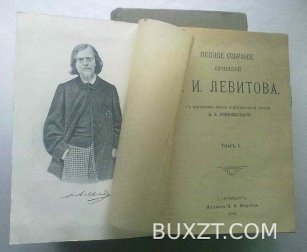 Левитов А.И. Полное собрание сочинений. — изображение 3