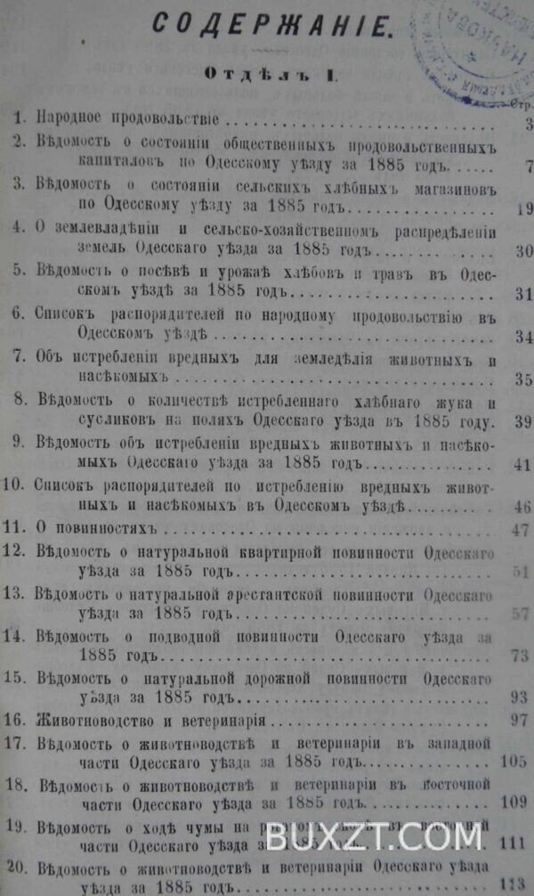 Отчет Одесской уездной земской управы за 1885 год. — изображение 3