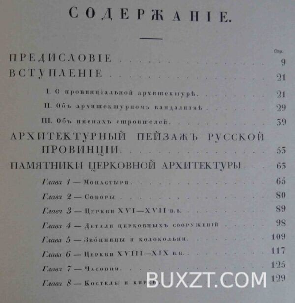 Памятники старинной архитектуры России. Лукомский Г.К. — изображение 5