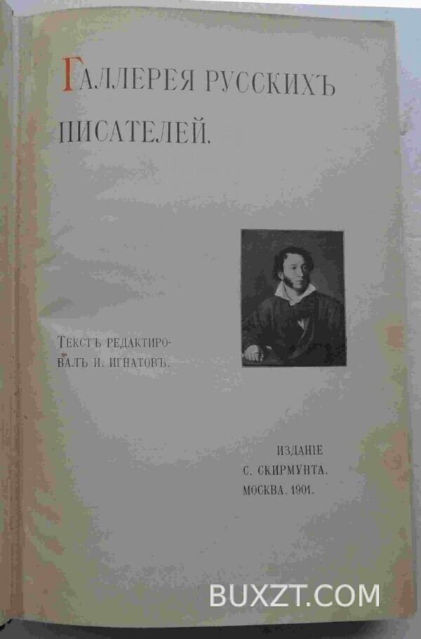 Галлерея русских писателей.