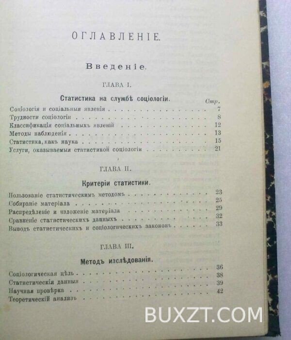 Статистика и социология. Майо С. — изображение 4