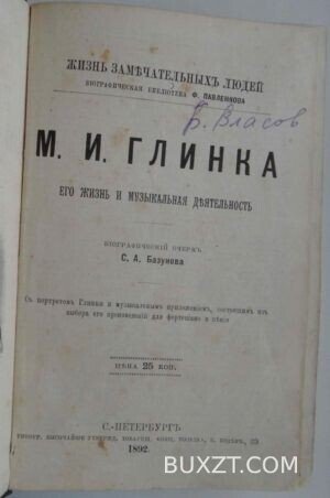 Жизнь замечательных людей. Конволют.