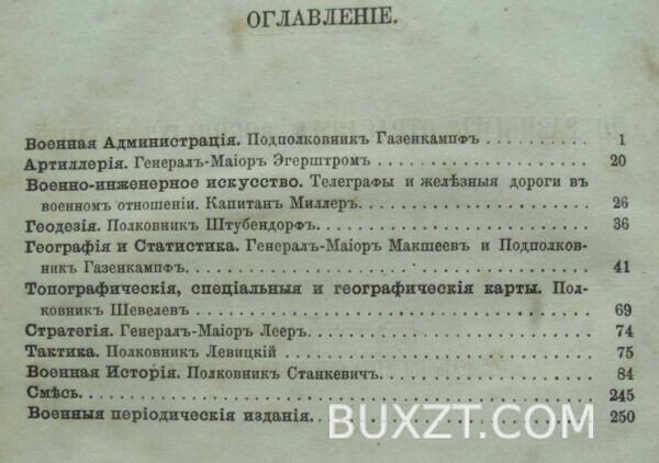 Систематический перечень сочинений по разным отраслям военных знаний. — изображение 2