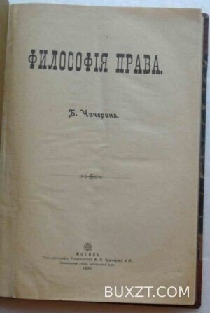 Философия права. Чичерина Б.