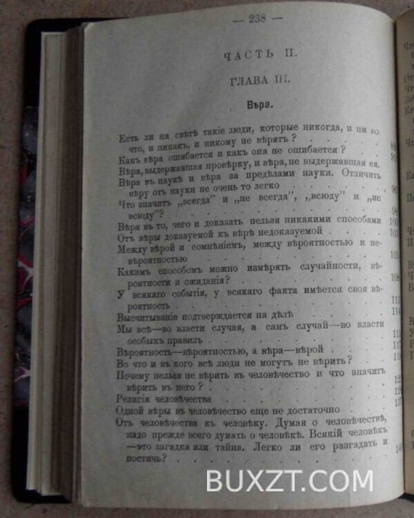 Великие слова жизни. Рубакин Н. — изображение 4