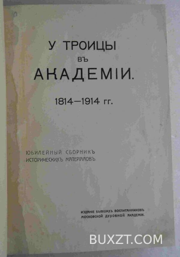 У троицы в Академии. — изображение 3