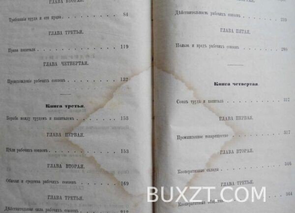 Труд. Торнтон В.Т. — изображение 4